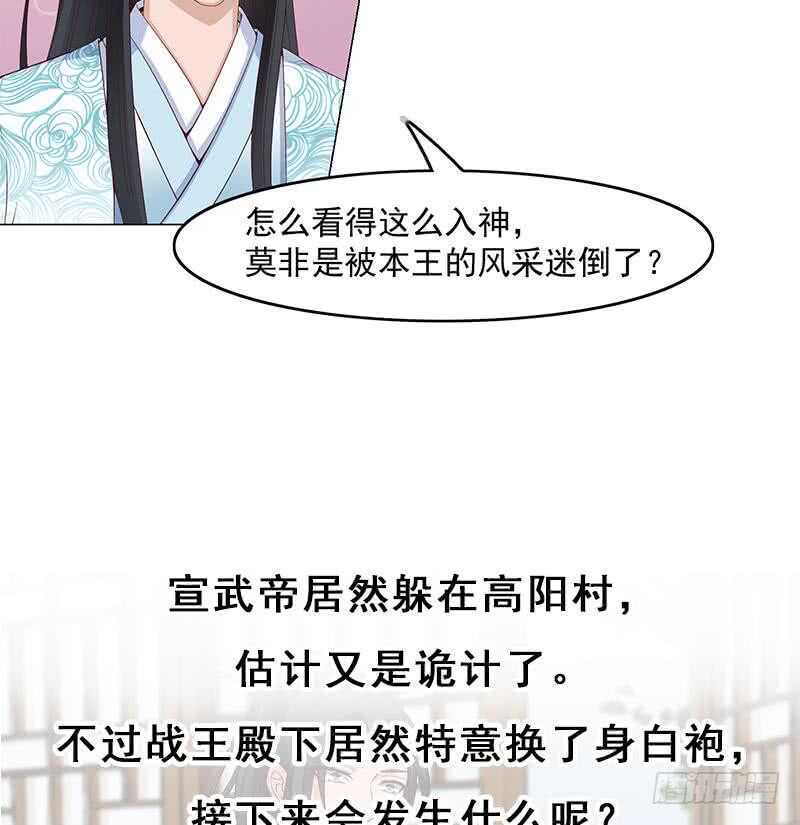 《一代诡妃》第231话 白衣似雪 第44页