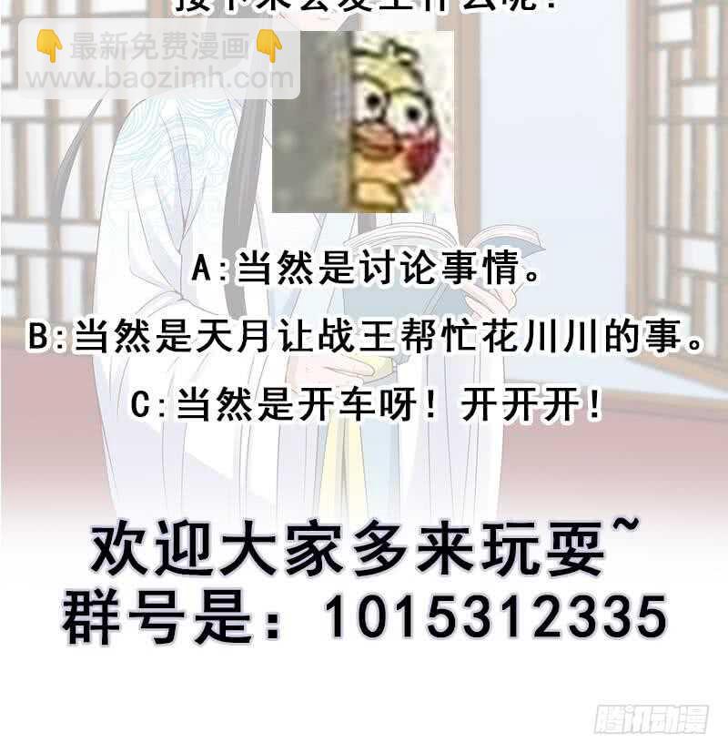 《一代诡妃》第231话 白衣似雪 第45页