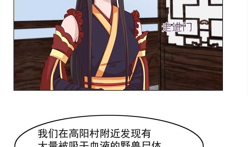 《一代诡妃》第231话 白衣似雪 第6页
