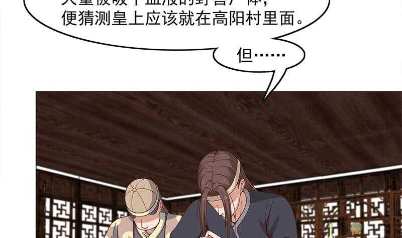 《一代诡妃》第231话 白衣似雪 第7页