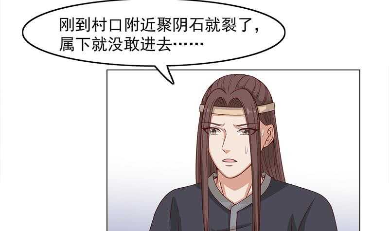 《一代诡妃》第231话 白衣似雪 第9页