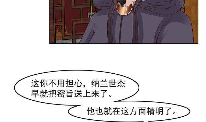 《一代诡妃》第232话 天月的邀请 第10页