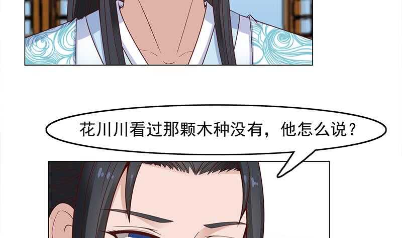 《一代诡妃》第232话 天月的邀请 第12页