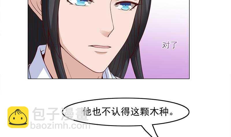 《一代诡妃》第232话 天月的邀请 第13页