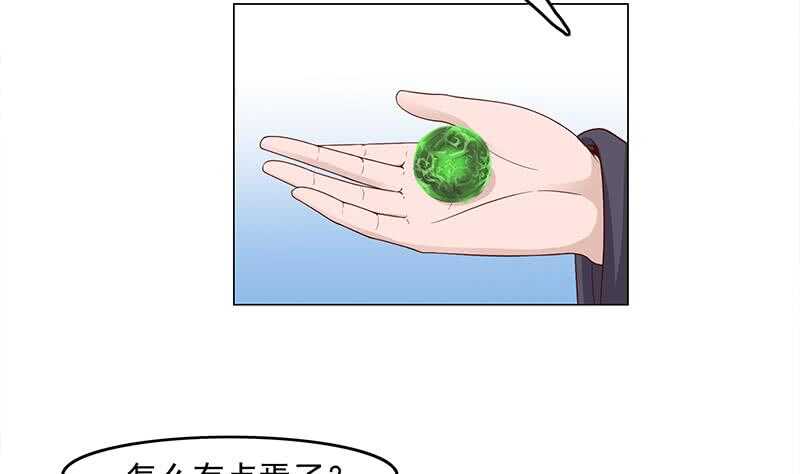 《一代诡妃》第232话 天月的邀请 第14页