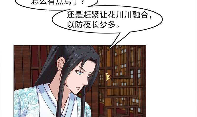 《一代诡妃》第232话 天月的邀请 第15页