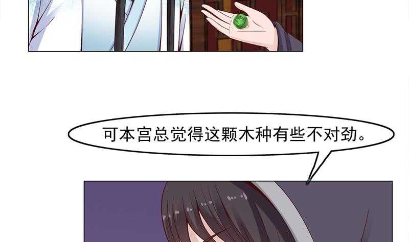 《一代诡妃》第232话 天月的邀请 第16页