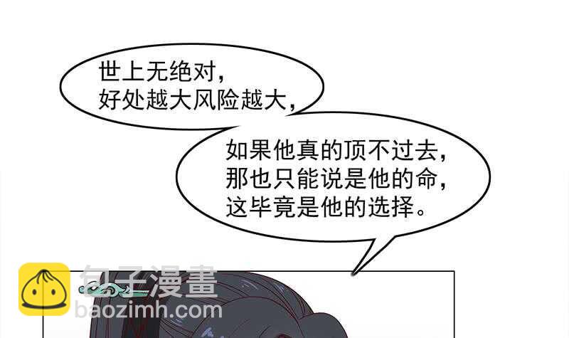 《一代诡妃》第232话 天月的邀请 第18页