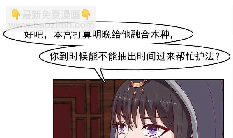 《一代诡妃》第232话 天月的邀请 第20页