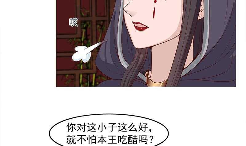 《一代诡妃》第232话 天月的邀请 第21页