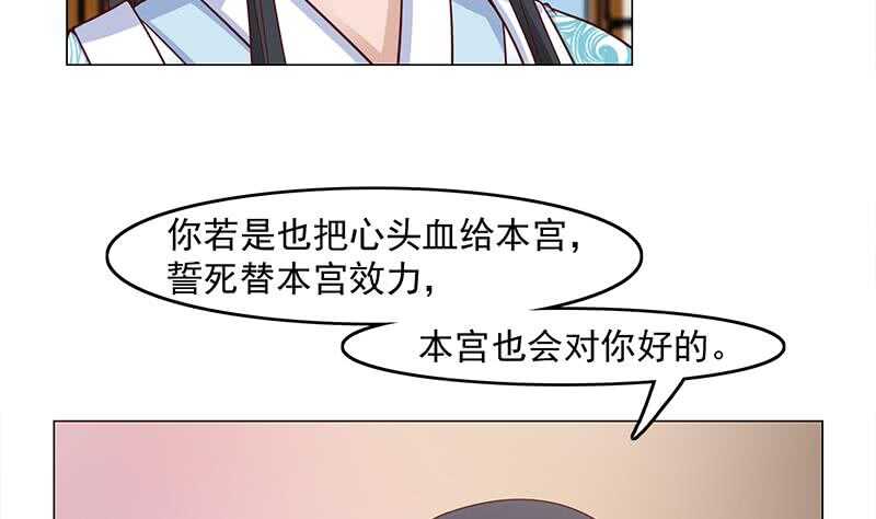 《一代诡妃》第232话 天月的邀请 第23页
