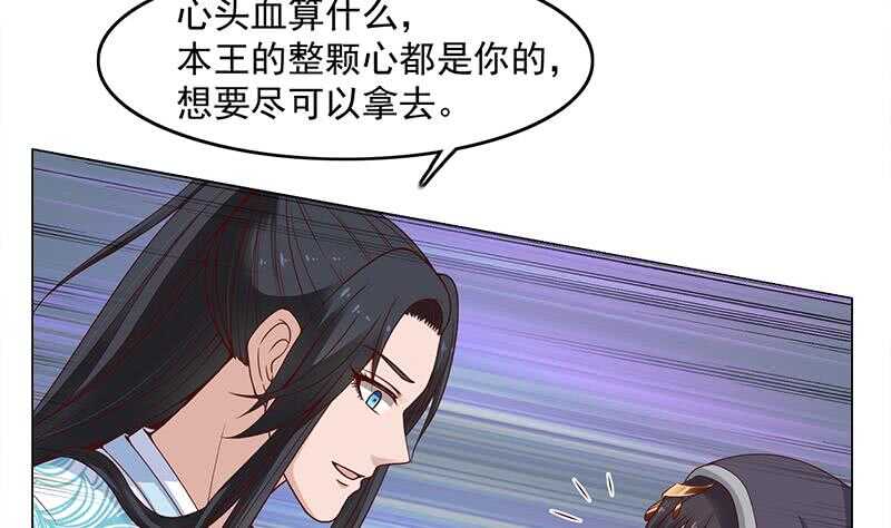 《一代诡妃》第232话 天月的邀请 第26页