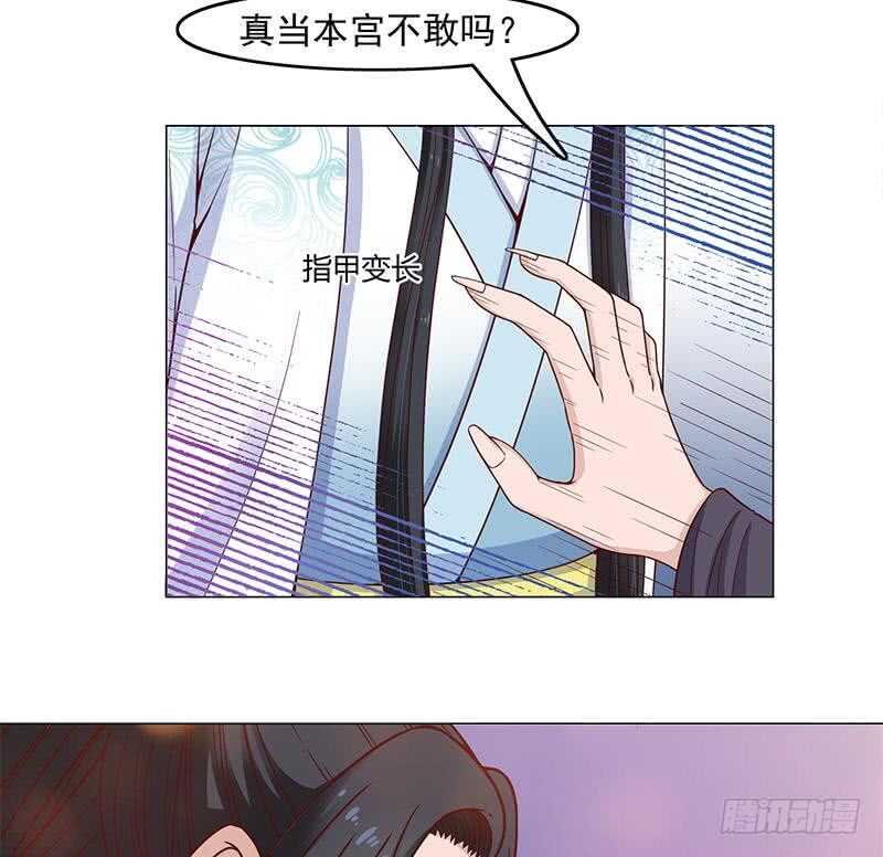《一代诡妃》第232话 天月的邀请 第28页