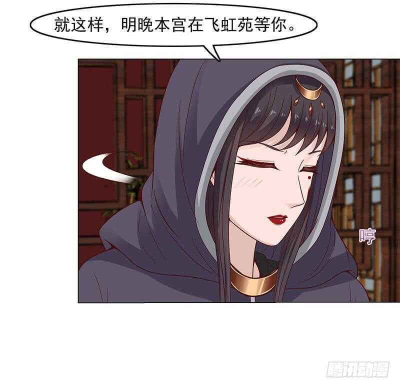 《一代诡妃》第232话 天月的邀请 第30页