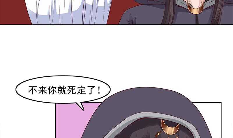 《一代诡妃》第232话 天月的邀请 第33页