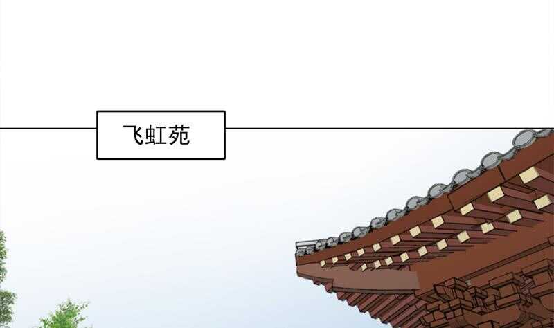 《一代诡妃》第232话 天月的邀请 第37页