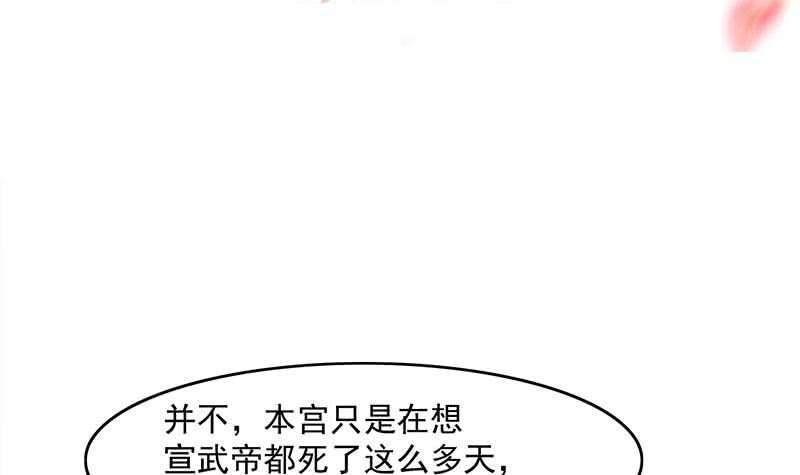 《一代诡妃》第232话 天月的邀请 第3页