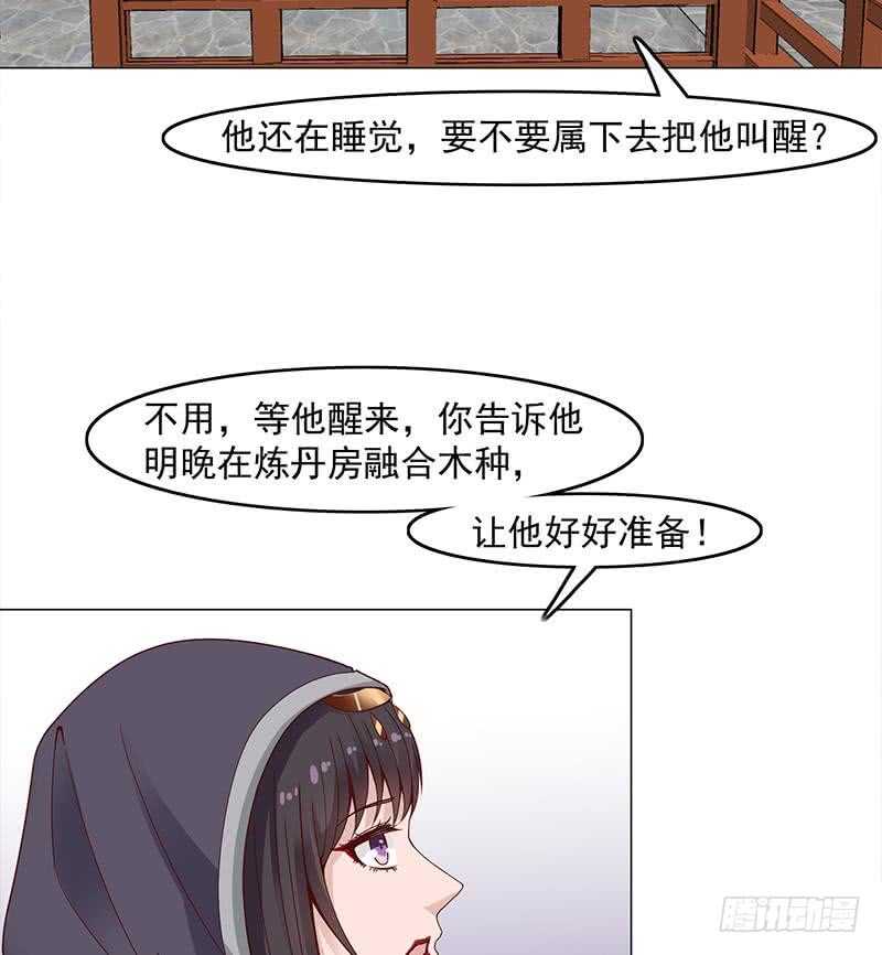 《一代诡妃》第232话 天月的邀请 第40页