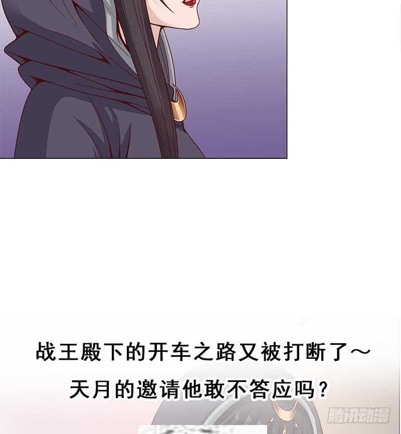 《一代诡妃》第232话 天月的邀请 第41页