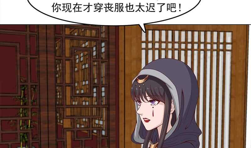 《一代诡妃》第232话 天月的邀请 第4页