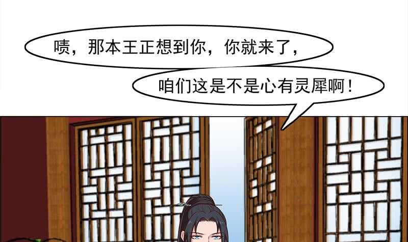 《一代诡妃》第232话 天月的邀请 第6页