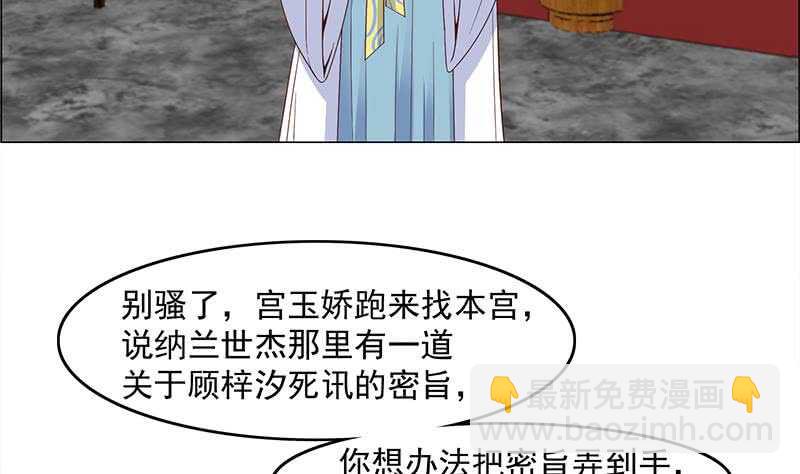 《一代诡妃》第232话 天月的邀请 第8页