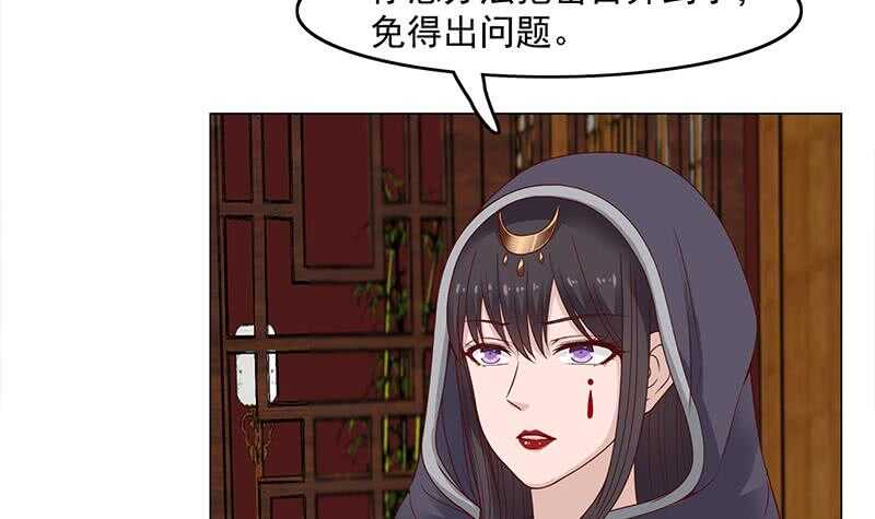 《一代诡妃》第232话 天月的邀请 第9页