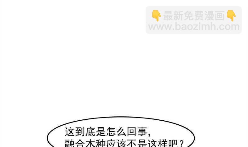《一代诡妃》第234话 木种变魔种！ 第17页