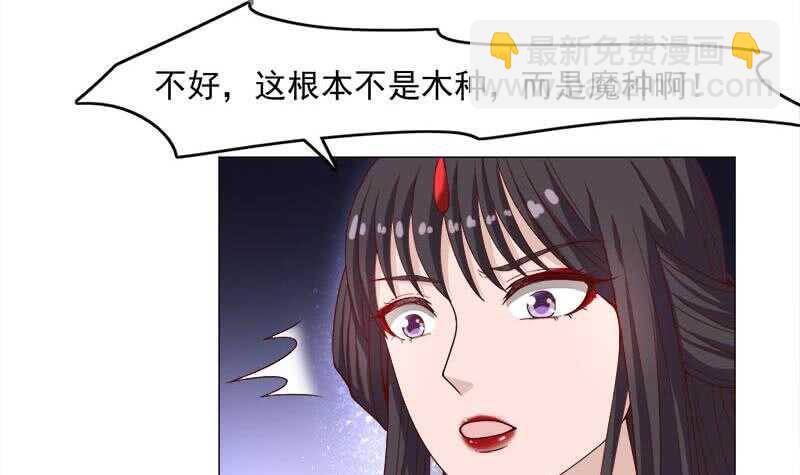《一代诡妃》第234话 木种变魔种！ 第21页