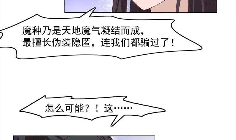 《一代诡妃》第234话 木种变魔种！ 第22页