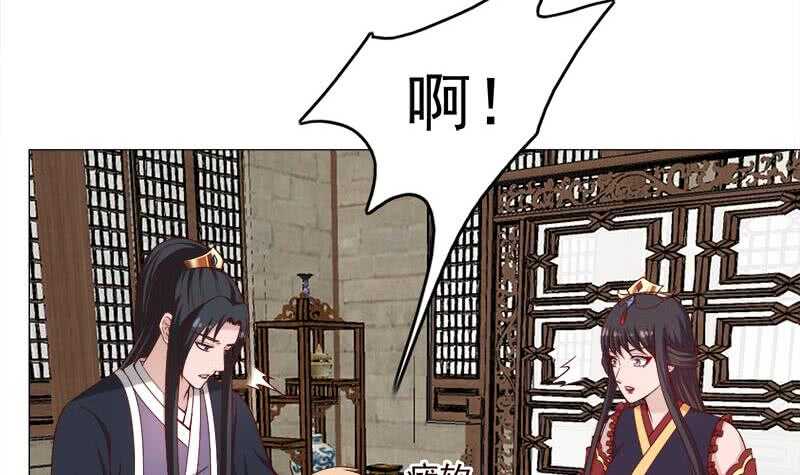 《一代诡妃》第234话 木种变魔种！ 第24页