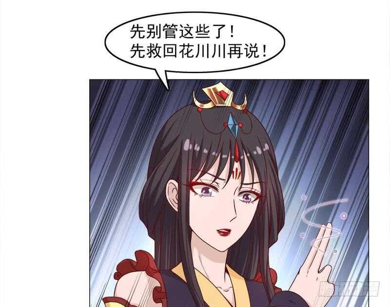 《一代诡妃》第234话 木种变魔种！ 第26页