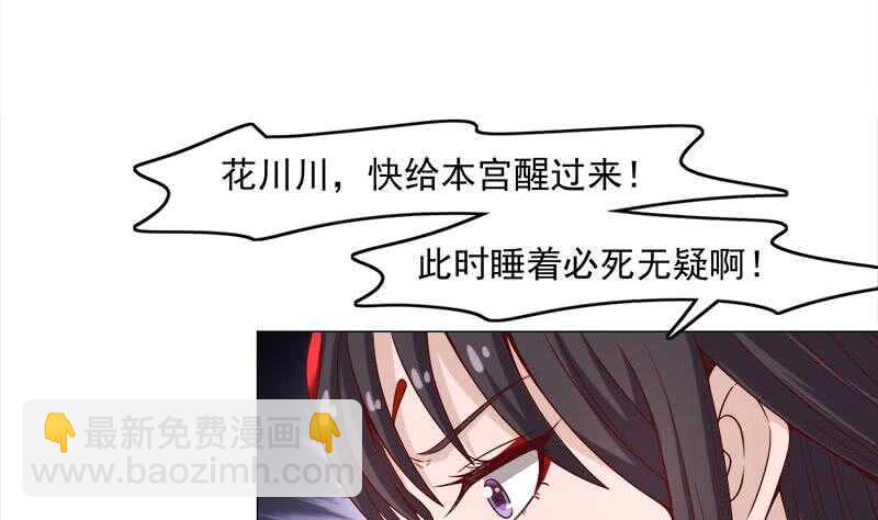 《一代诡妃》第234话 木种变魔种！ 第32页