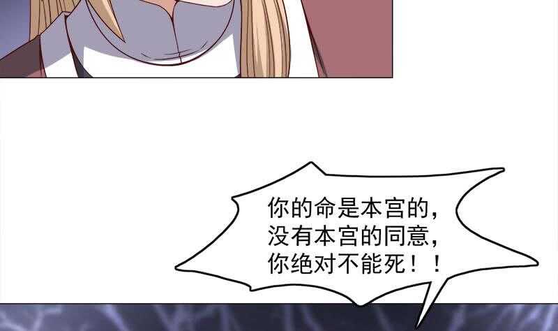 《一代诡妃》第234话 木种变魔种！ 第35页