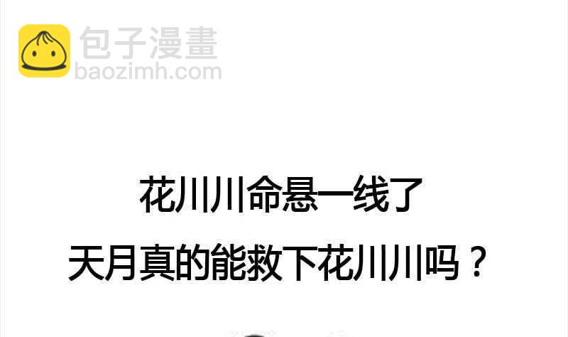 《一代诡妃》第234话 木种变魔种！ 第38页