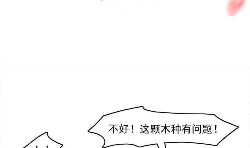 《一代诡妃》第234话 木种变魔种！ 第3页