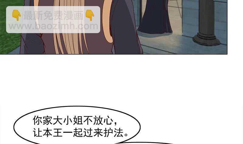 《一代诡妃》第233话 意外来袭！ 第11页
