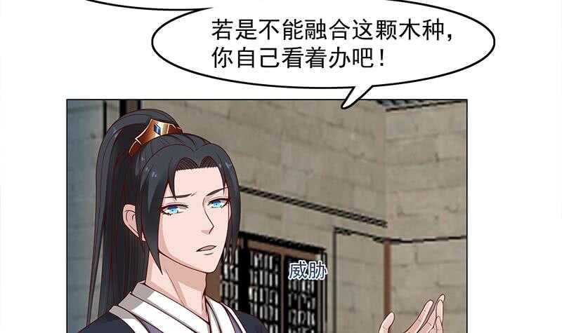 《一代诡妃》第233话 意外来袭！ 第12页