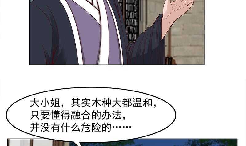 《一代诡妃》第233话 意外来袭！ 第13页