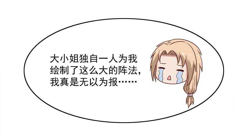 《一代诡妃》第233话 意外来袭！ 第18页