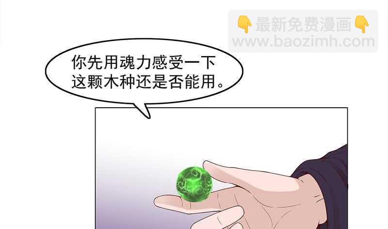 《一代诡妃》第233话 意外来袭！ 第19页