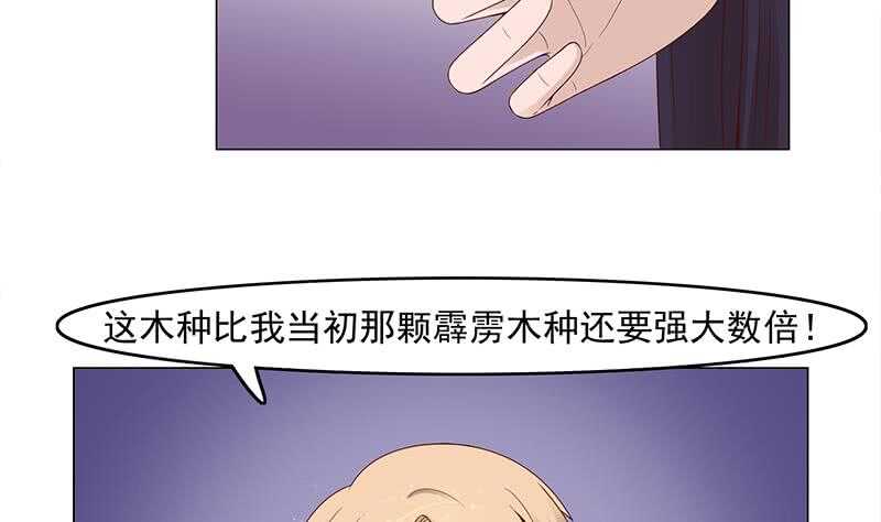 《一代诡妃》第233话 意外来袭！ 第20页