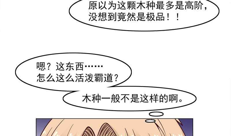 《一代诡妃》第233话 意外来袭！ 第22页