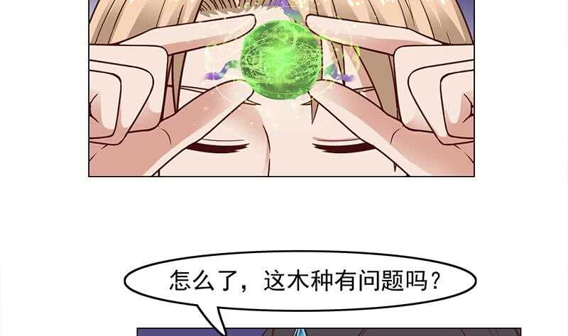 《一代诡妃》第233话 意外来袭！ 第23页
