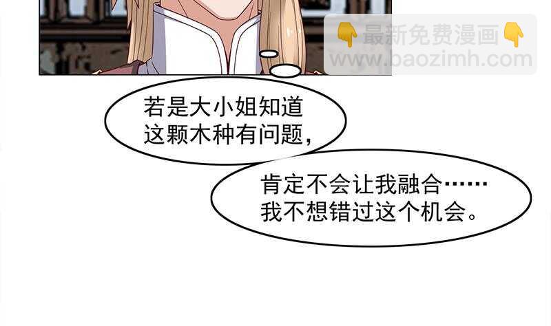 《一代诡妃》第233话 意外来袭！ 第26页