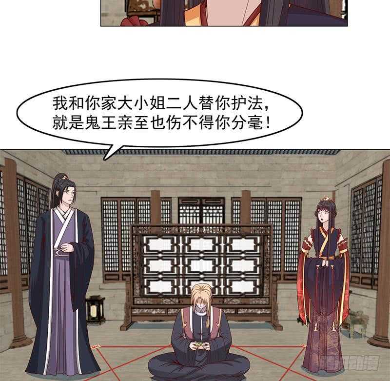 《一代诡妃》第233话 意外来袭！ 第28页