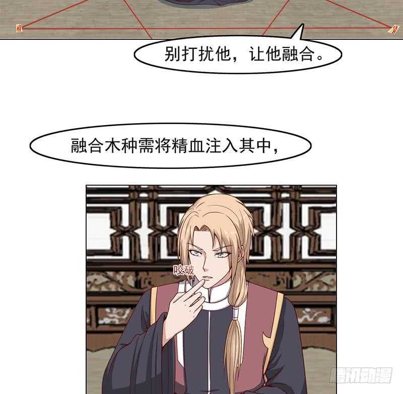《一代诡妃》第233话 意外来袭！ 第29页