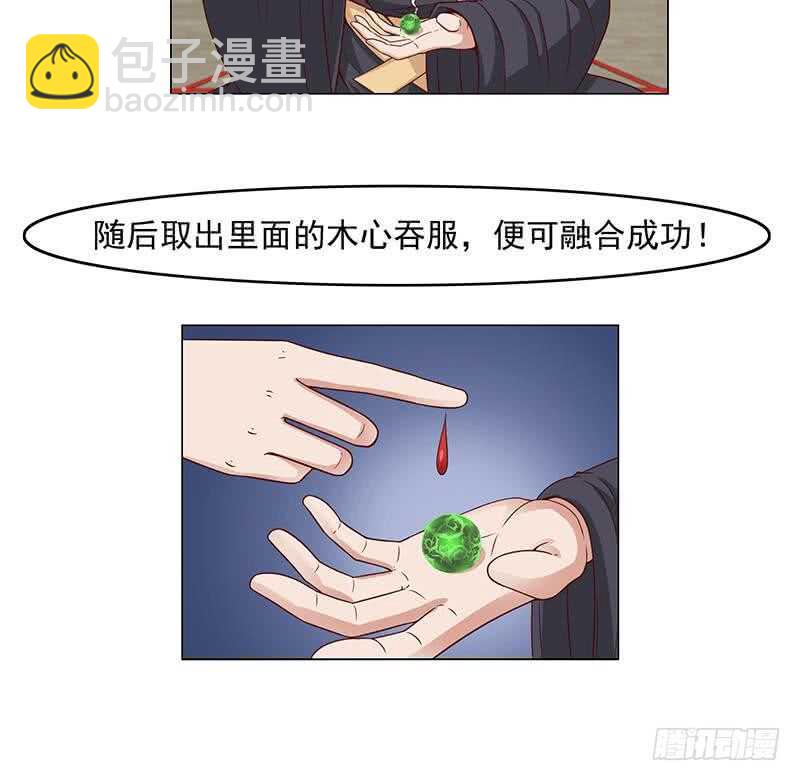 《一代诡妃》第233话 意外来袭！ 第30页