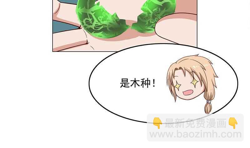 《一代诡妃》第233话 意外来袭！ 第32页