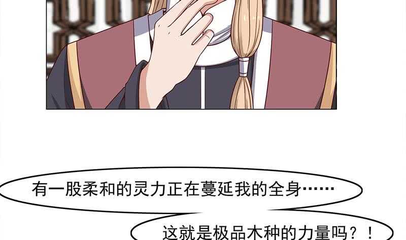 《一代诡妃》第233话 意外来袭！ 第34页